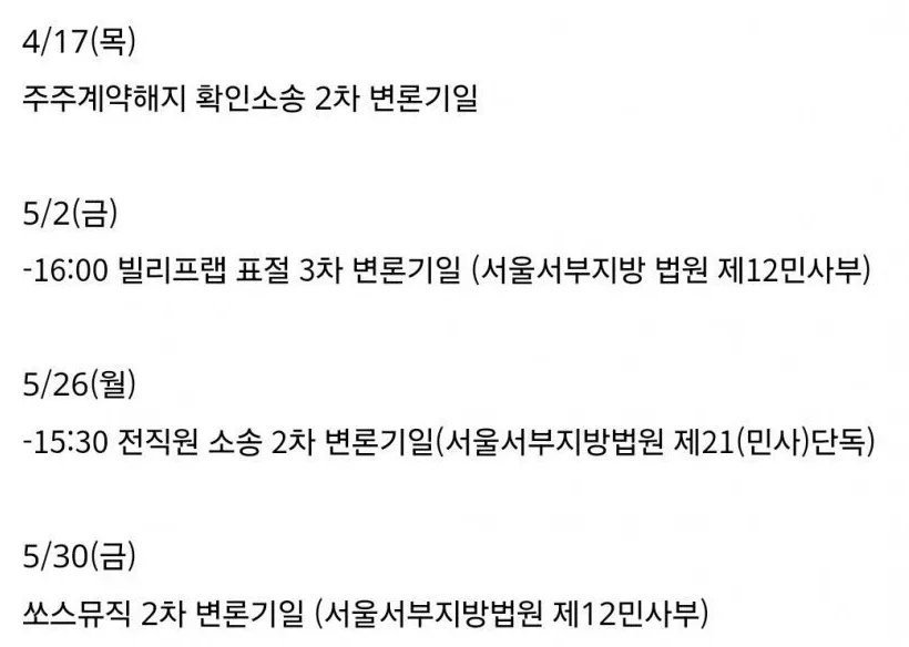 꽁꽁 숨은 민희진, 오늘(17일) 하이브와 '주주간 계약 해지 확인 소송'