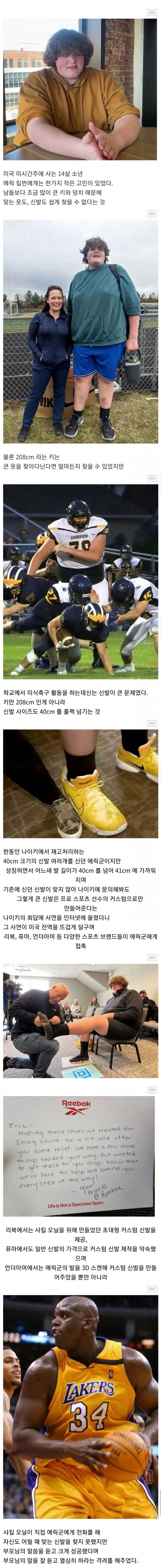 발 사이즈 410인 14살 미국 학생 ㄷㄷ