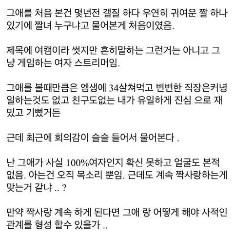 여캠 bj 짝사랑한다는 디시인