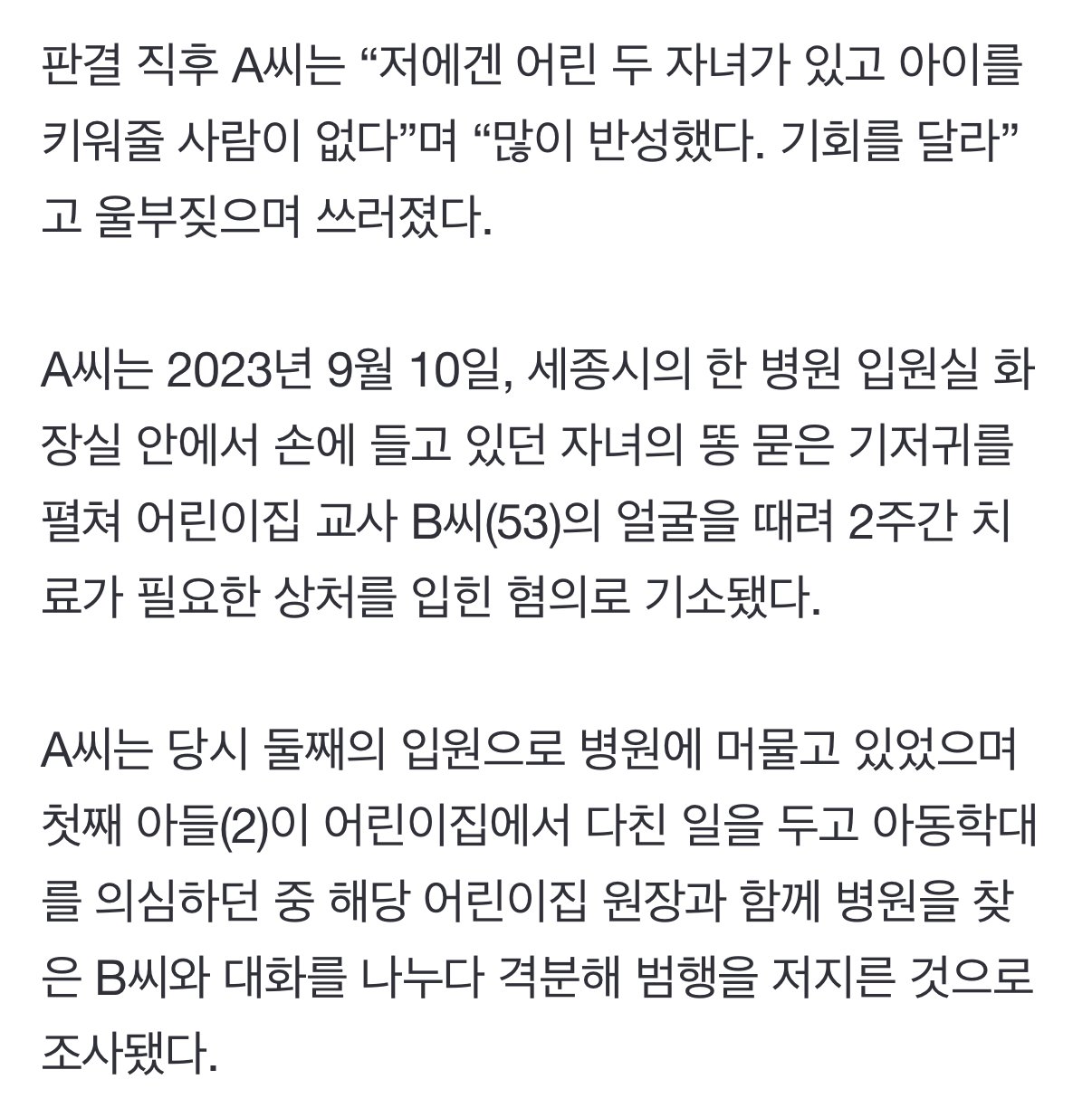 교사 얼굴에 똥기저귀 비빈 엄마…"기회 달라" 실형에 울부짖었다