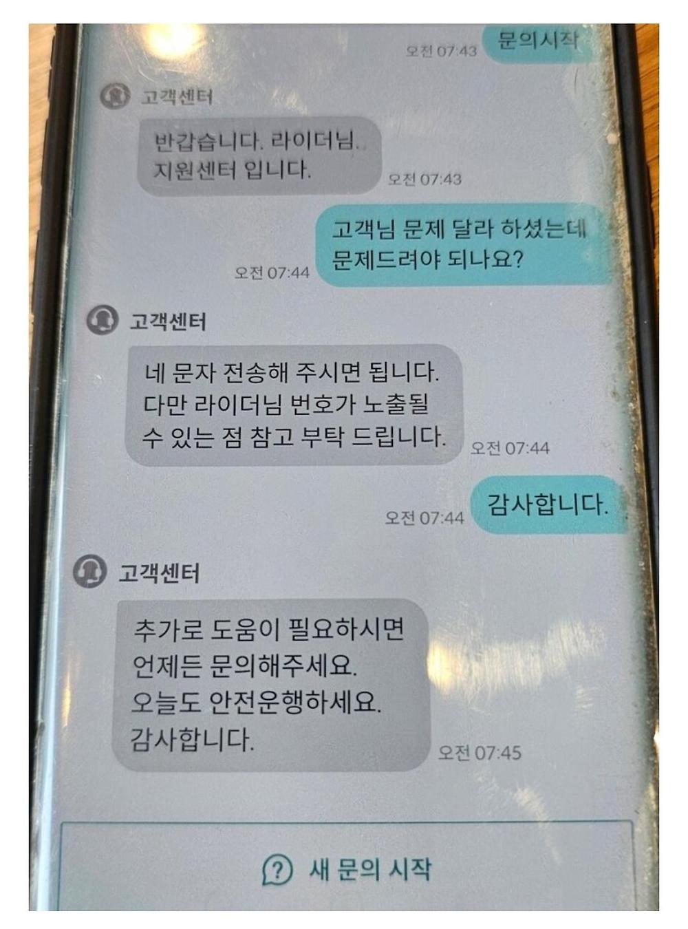 난생 처음보는 배달 요구사항