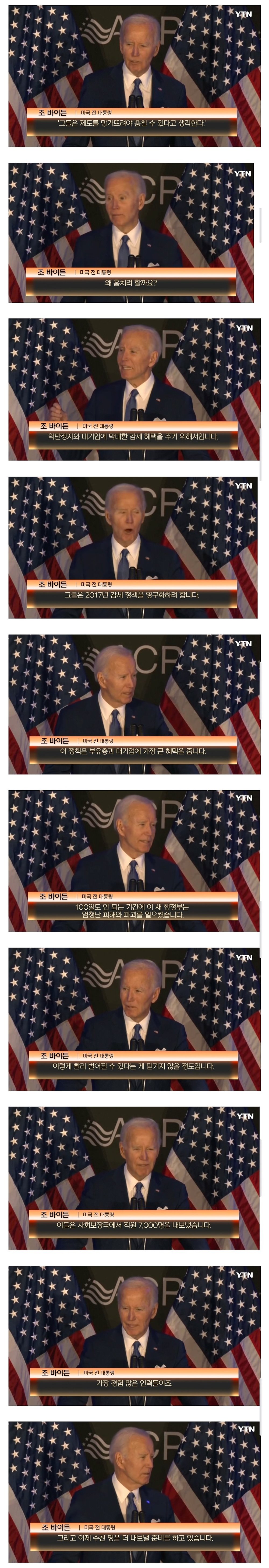 퇴임 후 첫 분노 폭발한 바이든