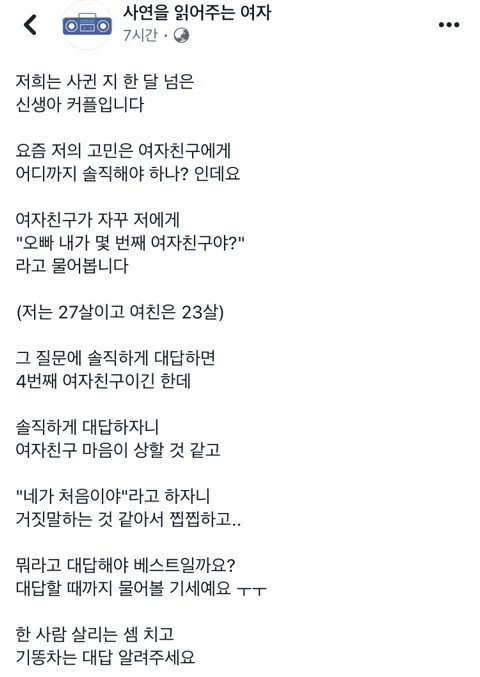 "오빠 내가 몇번째 여자친구야?" 대처법