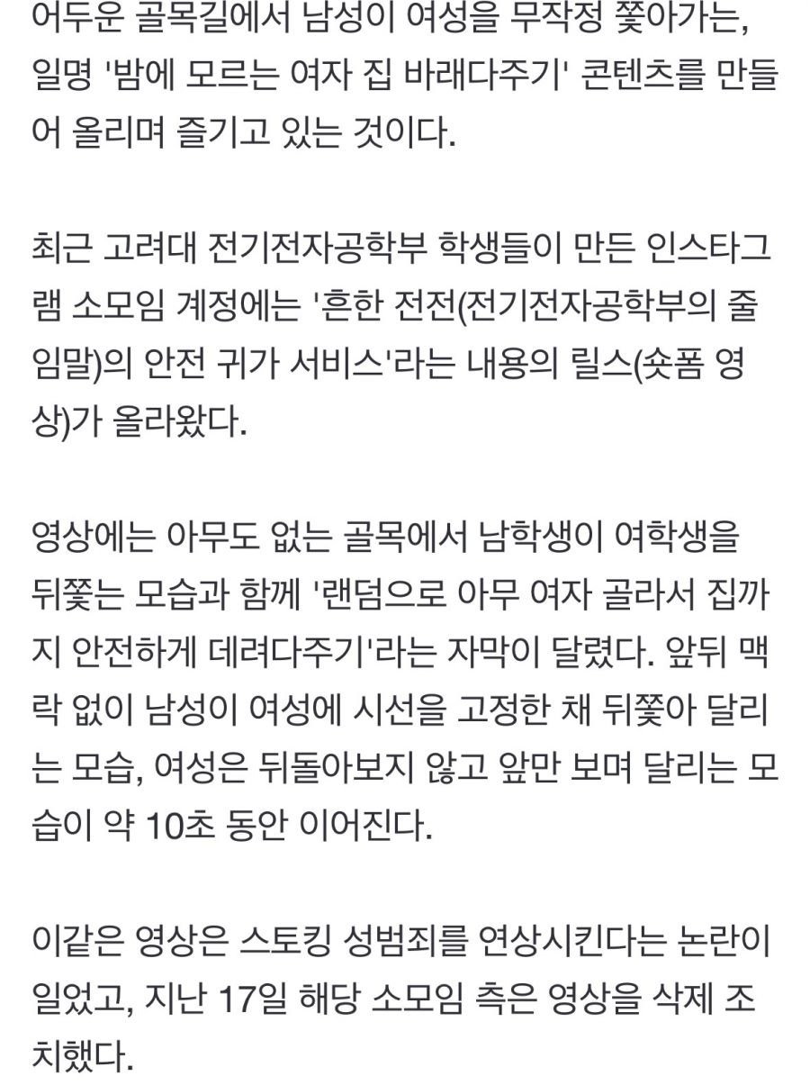 고려대 성범죄 릴스 논란 ㄷㄷㄷㄷ