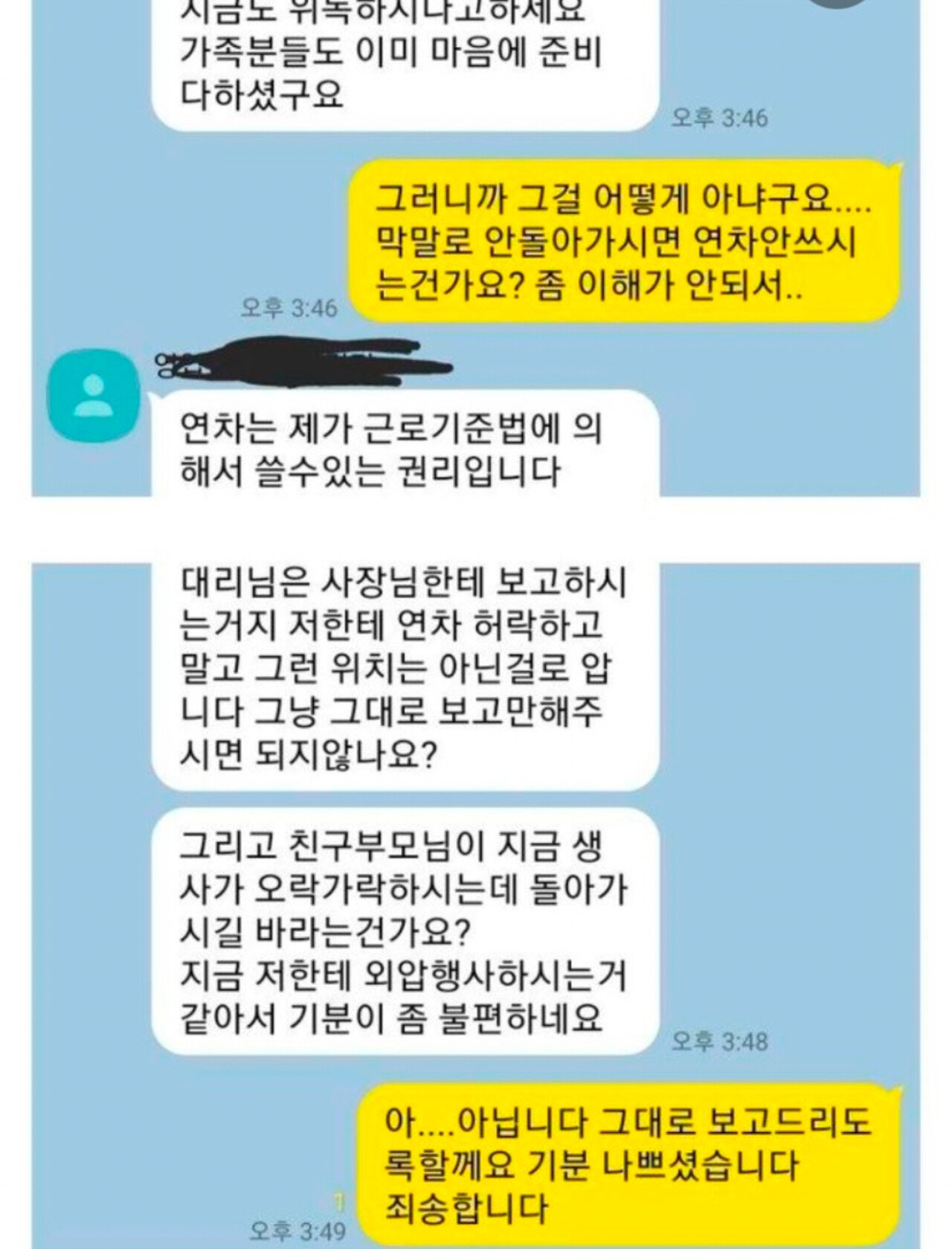 ㅈ소 여직원이 연차신청 후 극대노한 이유