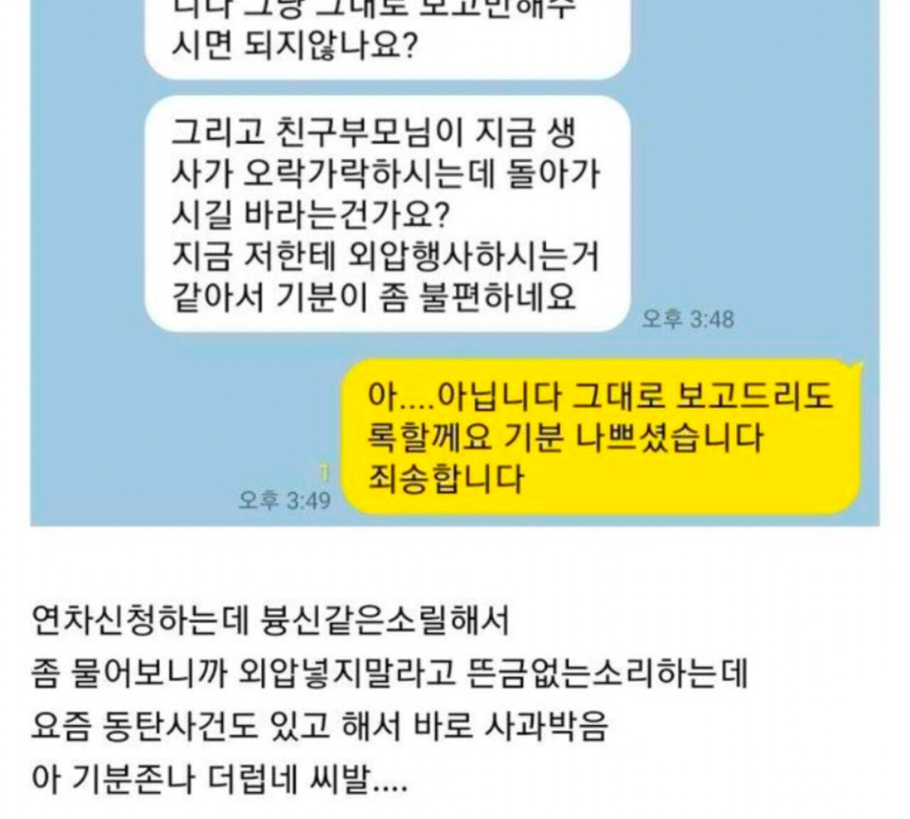 ㅈ소 여직원이 연차신청 후 극대노한 이유