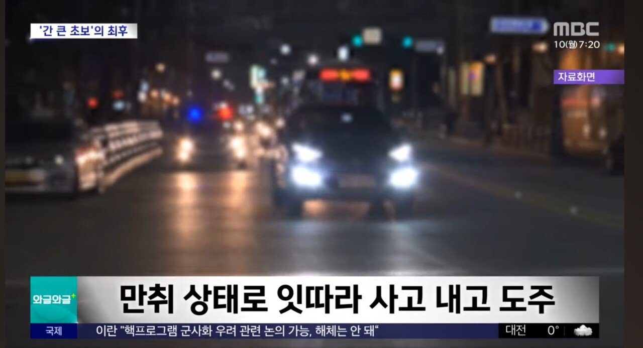 최단기 음주운전 ㄷㄷㄷㄷㄷㄷㄷㄷ