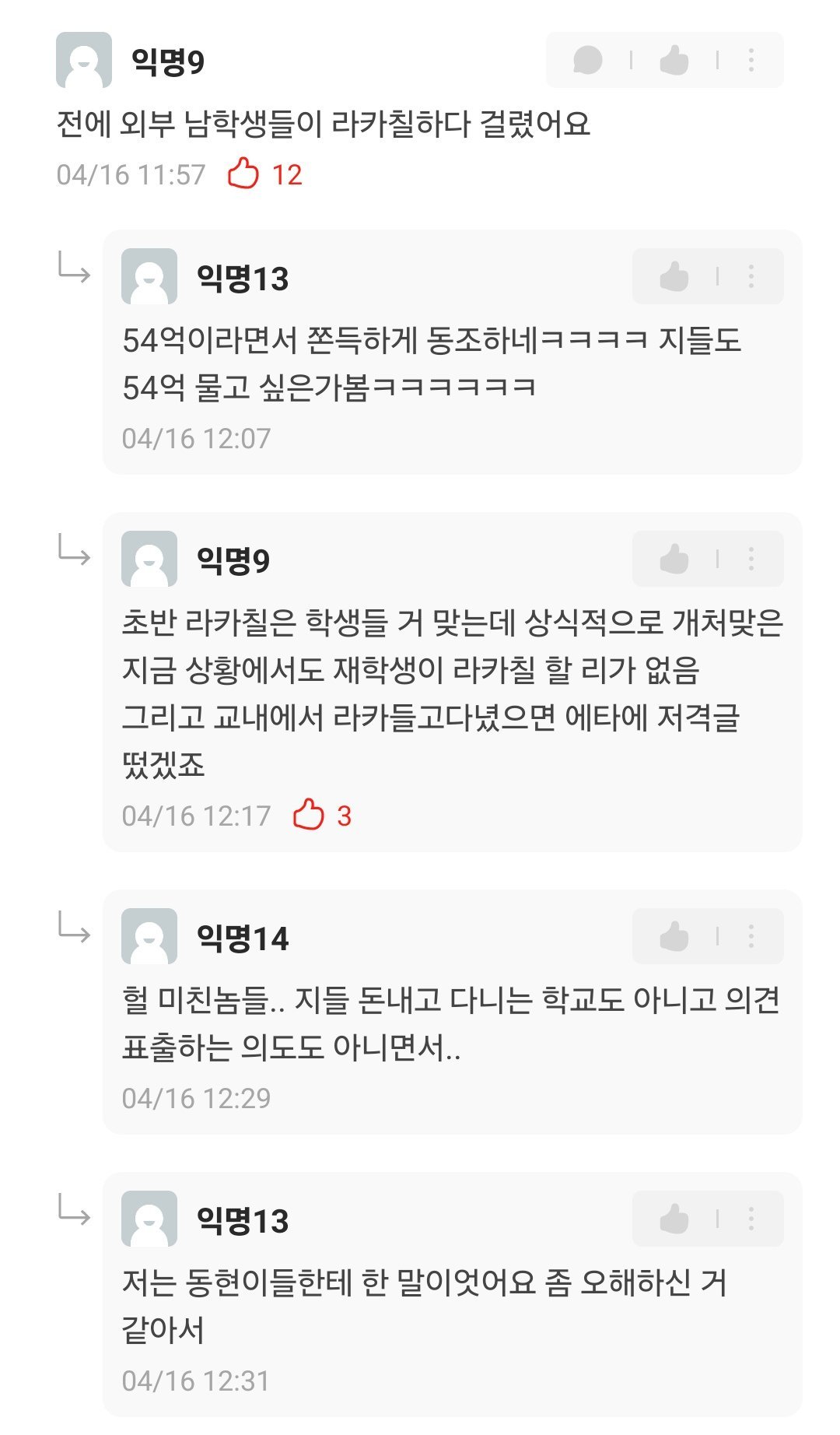 요즘 누가 학교에 계속 학꾸하는거 같다는 동덕여대생들 ㄷㄷ;;;