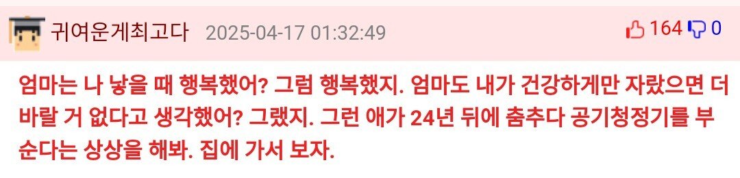 너네가 아기를 낳았는데 그 애기가 공기청정기 부쉈어