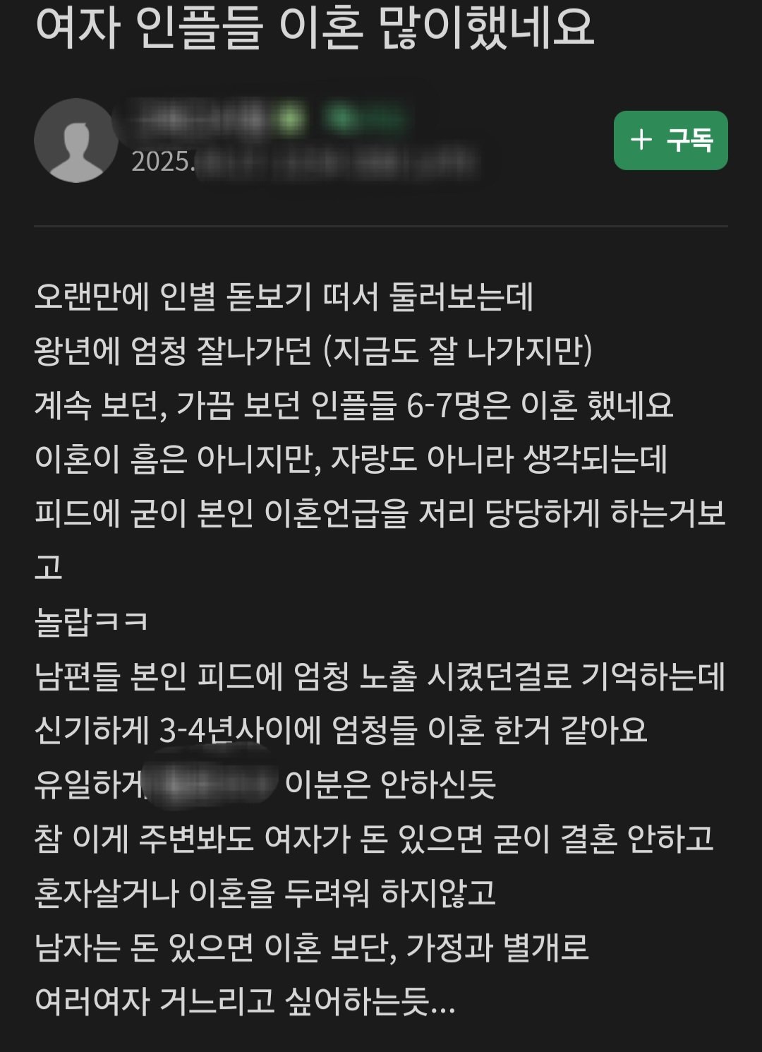유부녀들이 인스타스타로 떠서 돈많이 벌면 이혼해버리네요ㄷㄷㄷㄷ