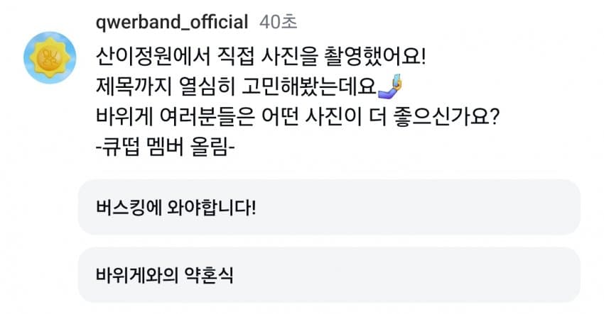 QWER 산이정원