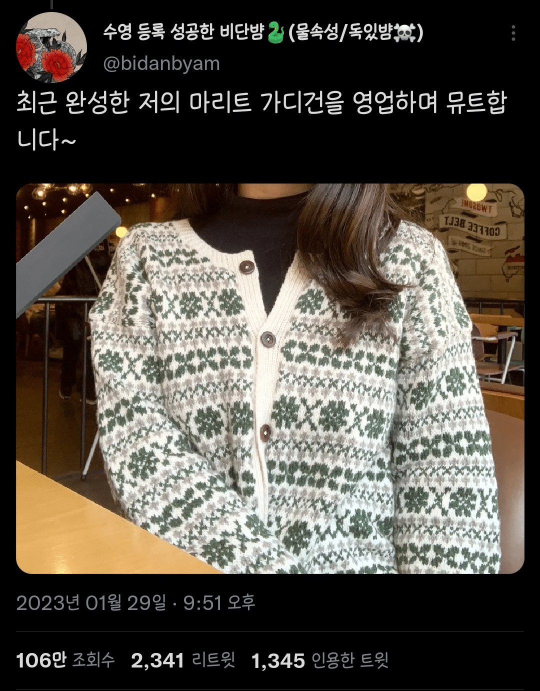 지하철에서 뜨개질 도와준 썰
