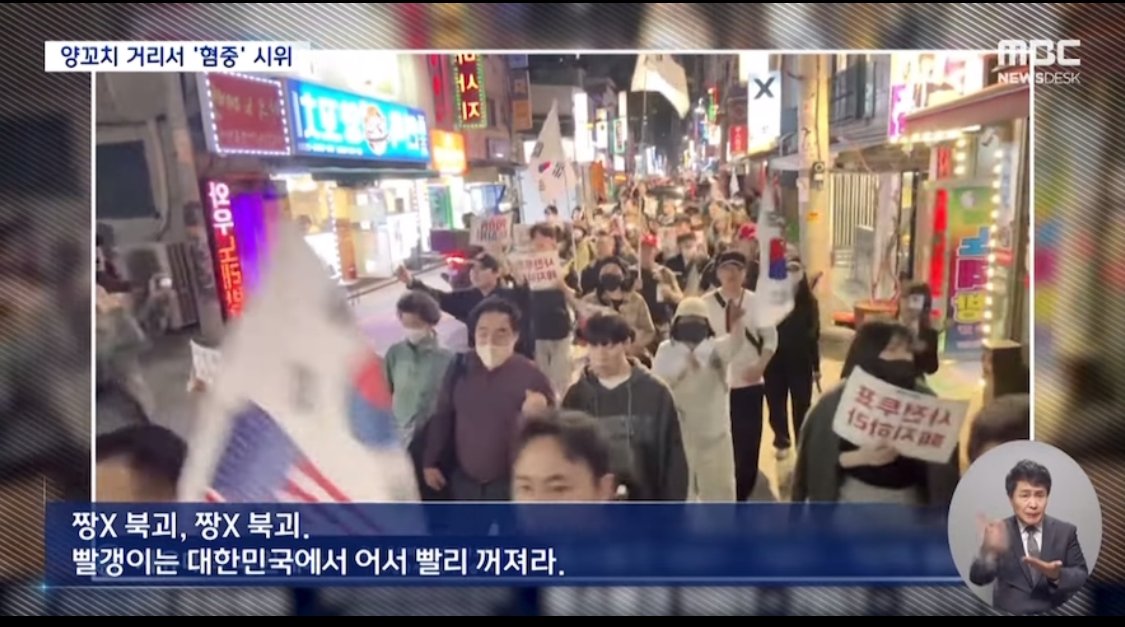 ‘짱X', '빨갱이’ .. 중국 음식점 거리에서 ‘혐중’ 쏟아낸 ‘극우’ 청년들