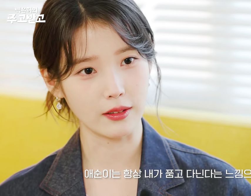 아이유, 처음 들려주는 이야기 백은하의 주고받고 . GIF