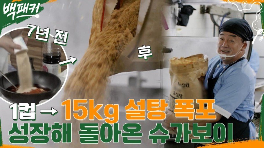 상식이 부족해보이는 백종원 ㄷㄷ