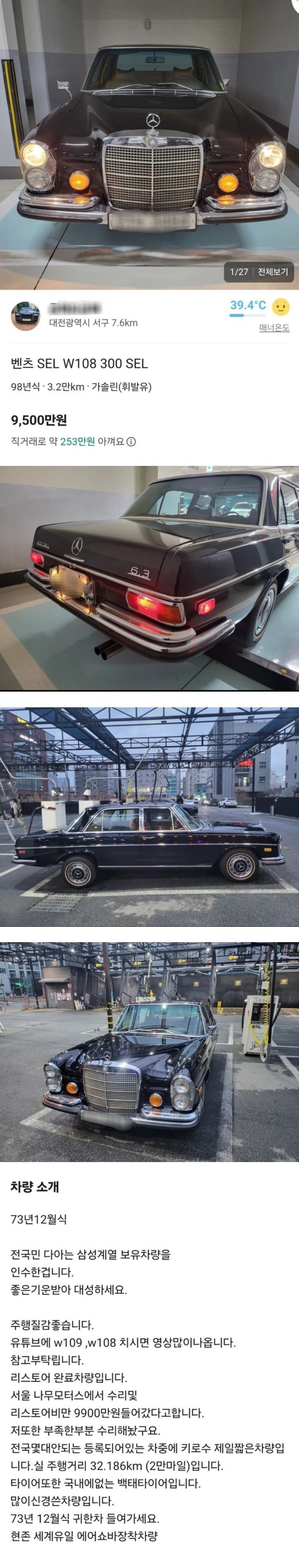 대전 당근에 올라온 차량 매물 수준ㄷㄷ