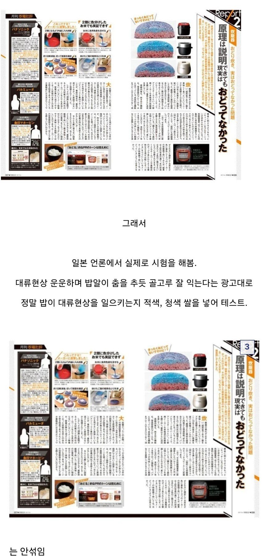 일본 100만원짜리 전기밥솥 기술력 레전드 ㅎㄷㄷㄷ