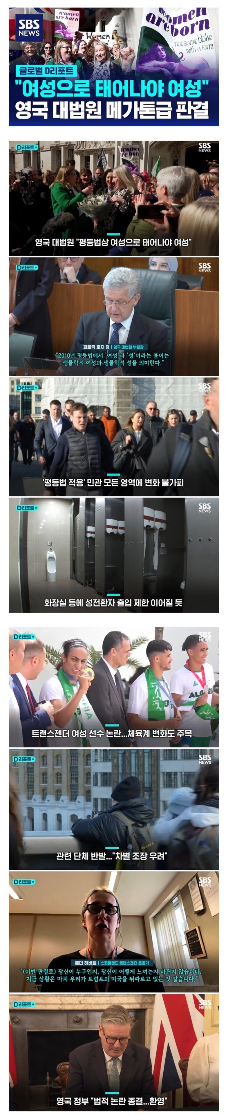 현재 영국에서 난리난 법원 판결 ㄷㄷㄷ 여자로 태어나야 여자다