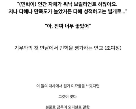 기생충에서 조여정 박서준 관계 ㄷㄷ