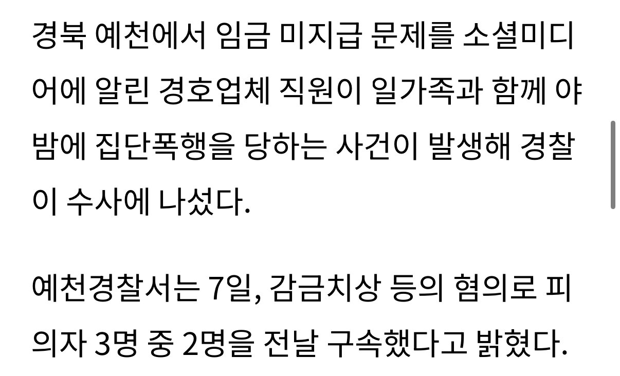 “임금 미지급 SNS 폭로했다”…야밤에 일가족 야구방망이 폭행