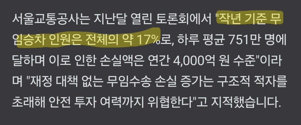 지하철 가격인상 1,550원