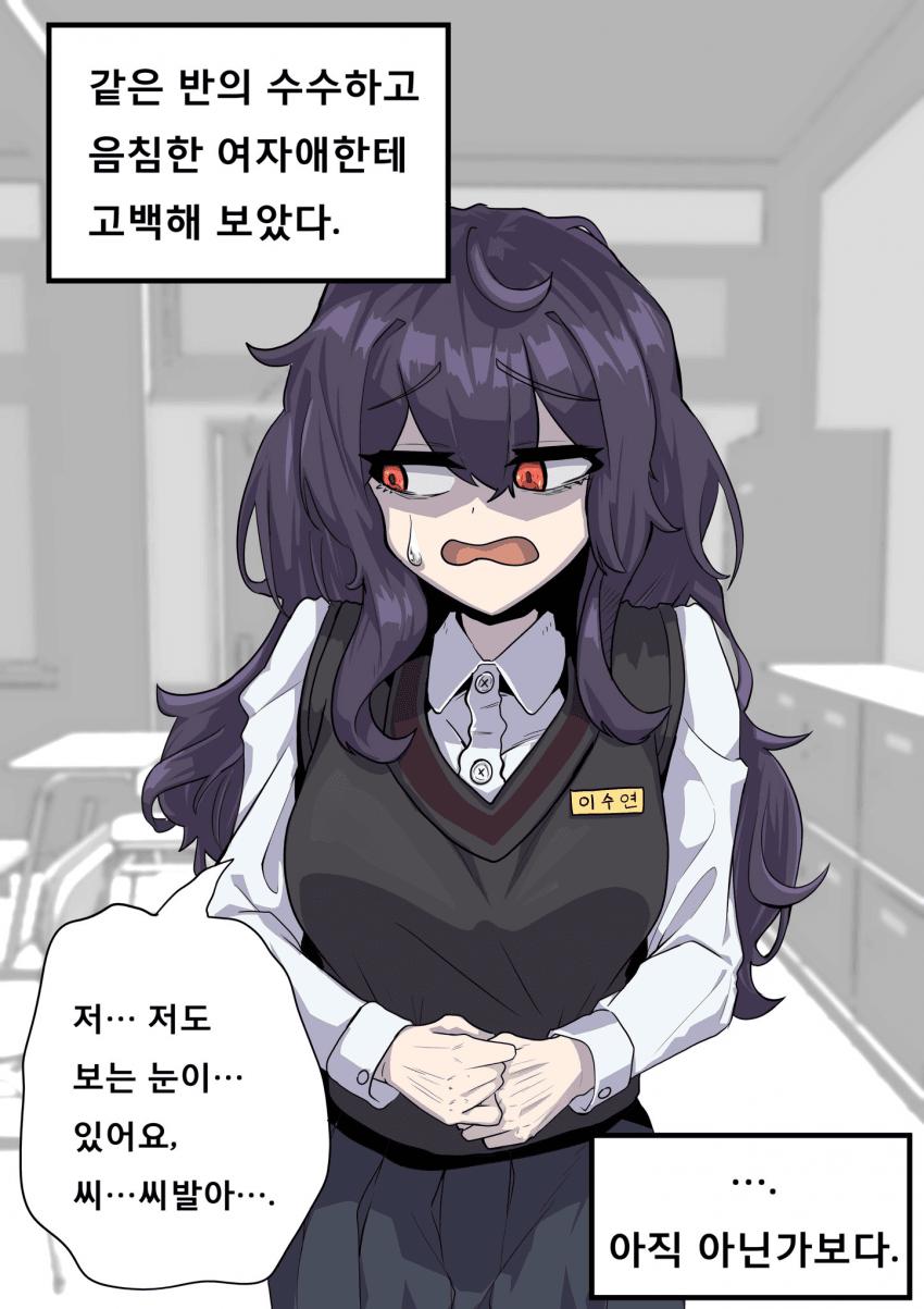 같은 반의 수수하고 음침한 여자애한테 고백하기