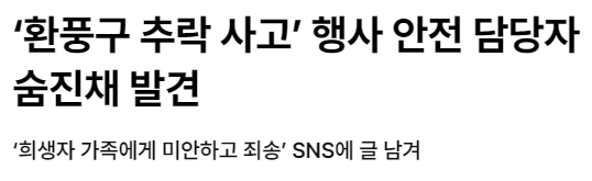 2014 판교 환풍구 추락 사고