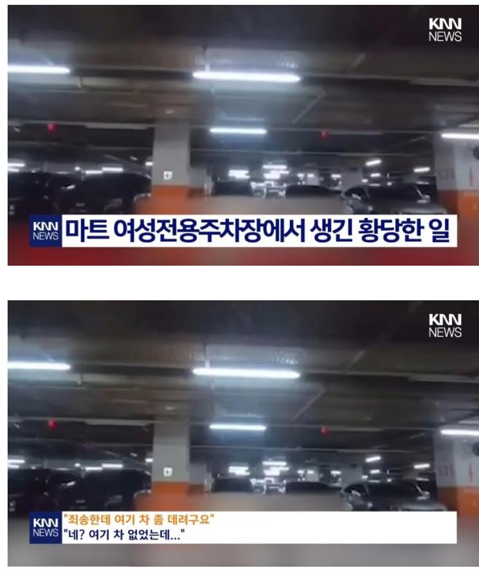 여성전용주차장 레전드