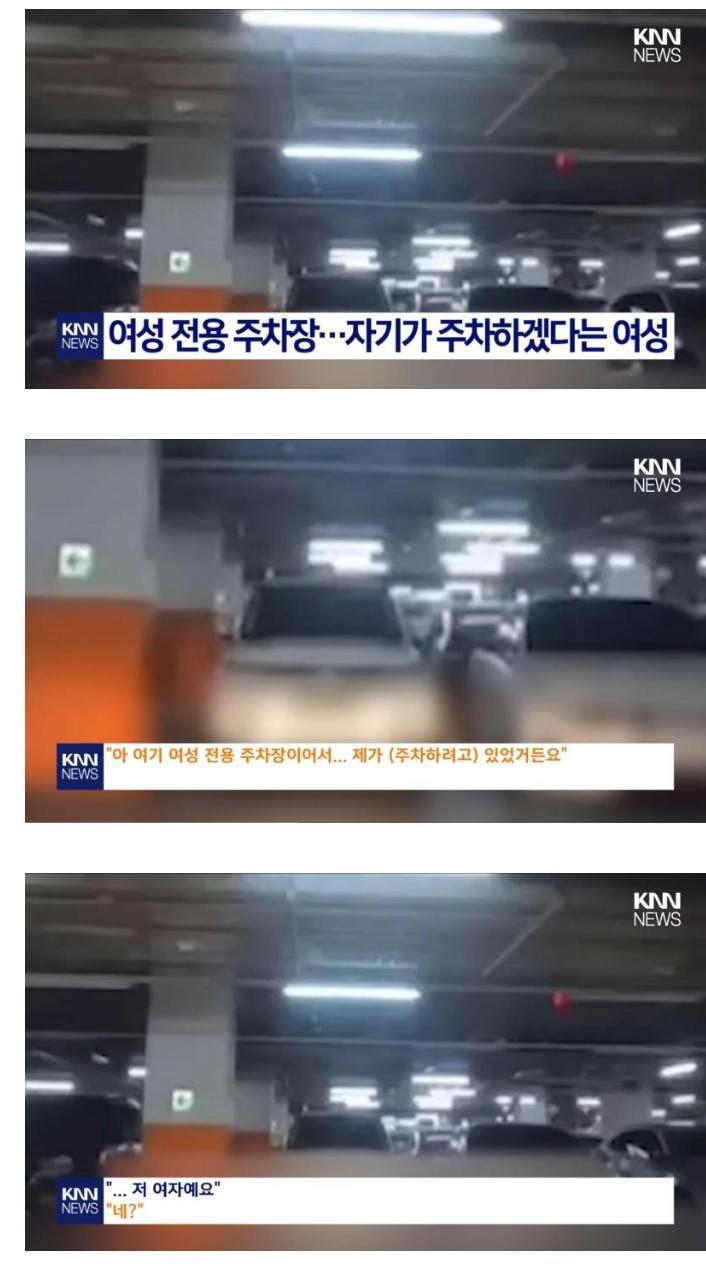 여성전용주차장 레전드