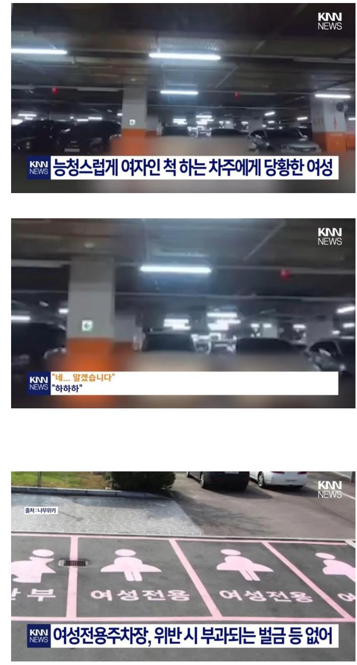 여성전용주차장 레전드