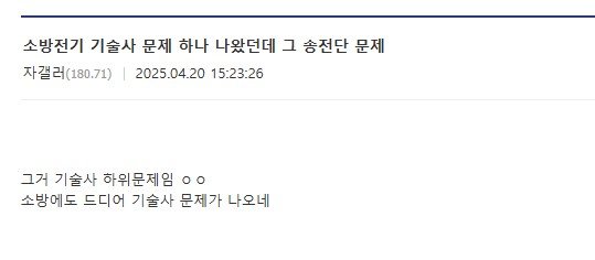 난이도, 출제범위 지랄난 소방전기기사 시험