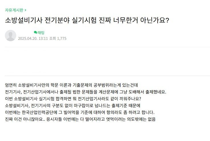 난이도, 출제범위 지랄난 소방전기기사 시험