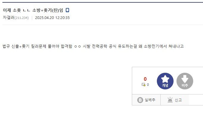 난이도, 출제범위 지랄난 소방전기기사 시험
