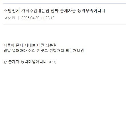 난이도, 출제범위 지랄난 소방전기기사 시험