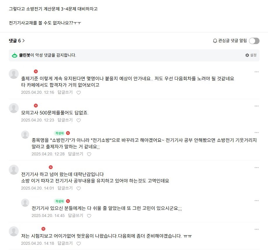 난이도, 출제범위 지랄난 소방전기기사 시험