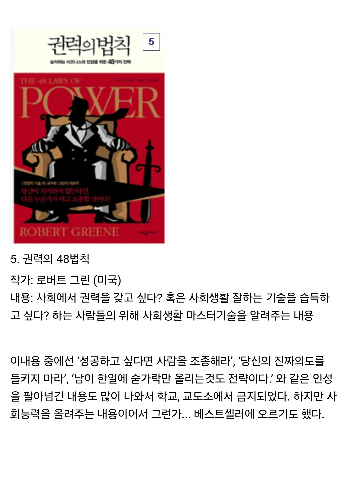 세계의 금지된 책 10가지