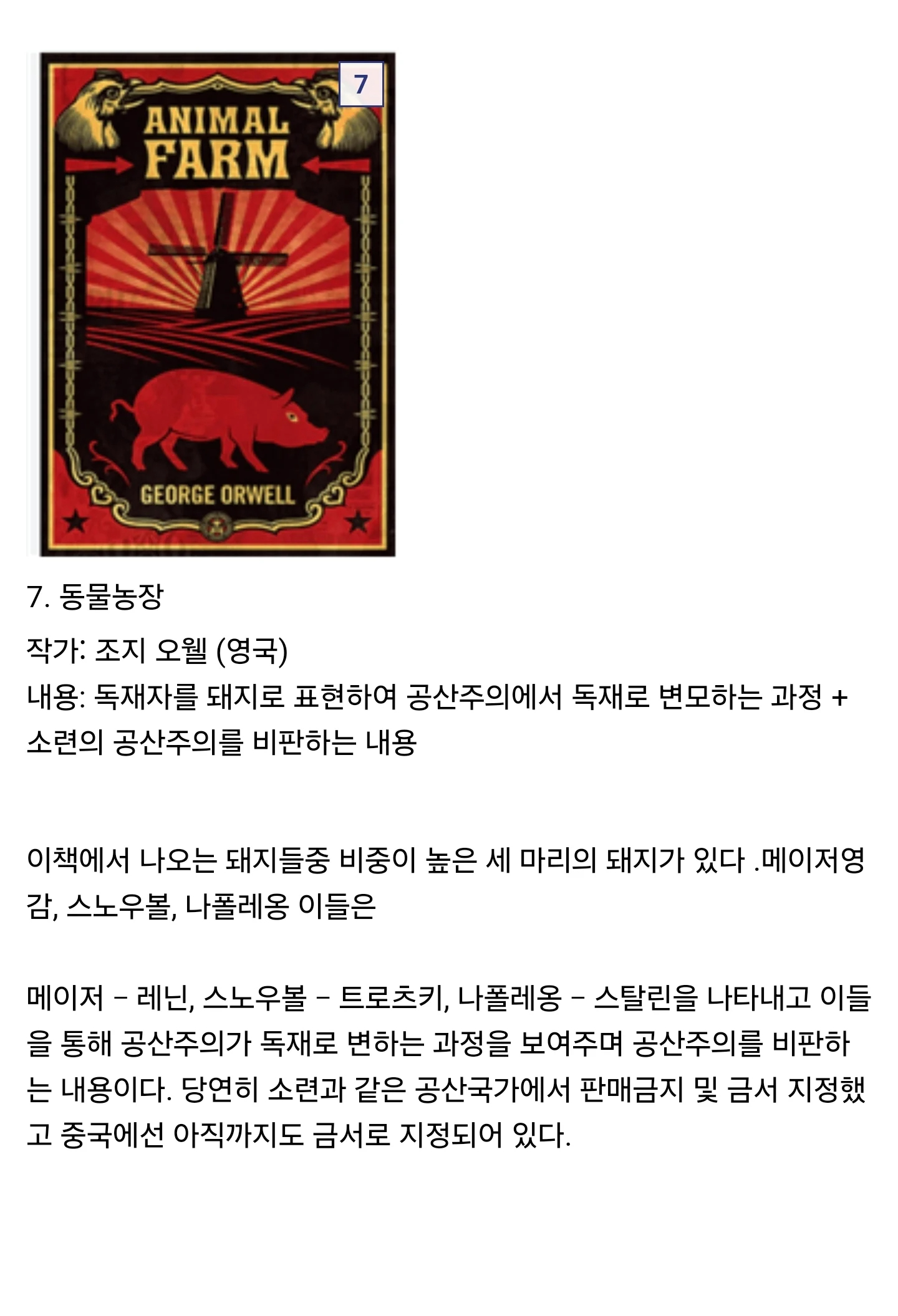 세계의 금지된 책 10가지