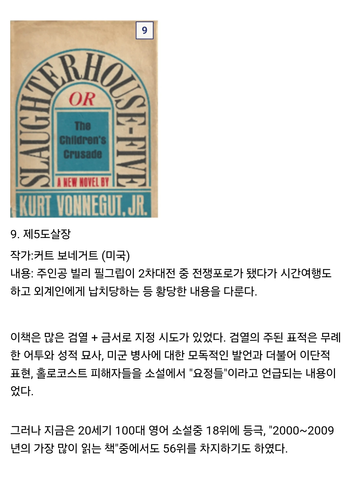 세계의 금지된 책 10가지