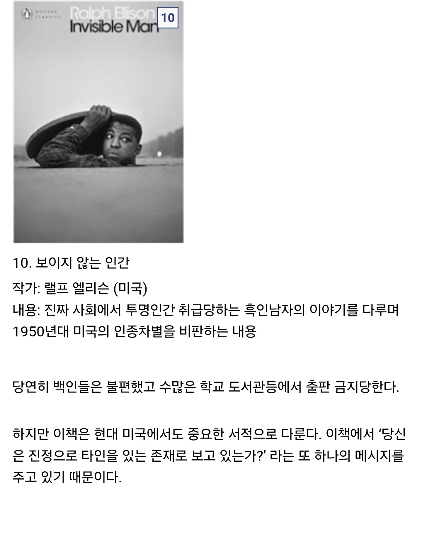 세계의 금지된 책 10가지