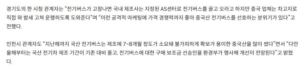 중국산 전기버스 근황