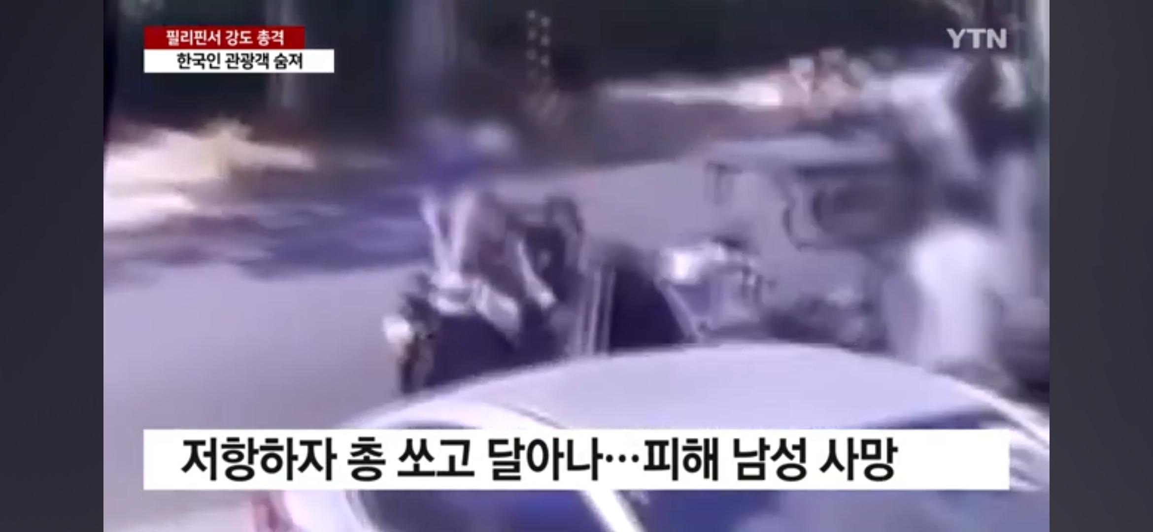 필리핀 앙헬레스서 한관광객 총격사망.news