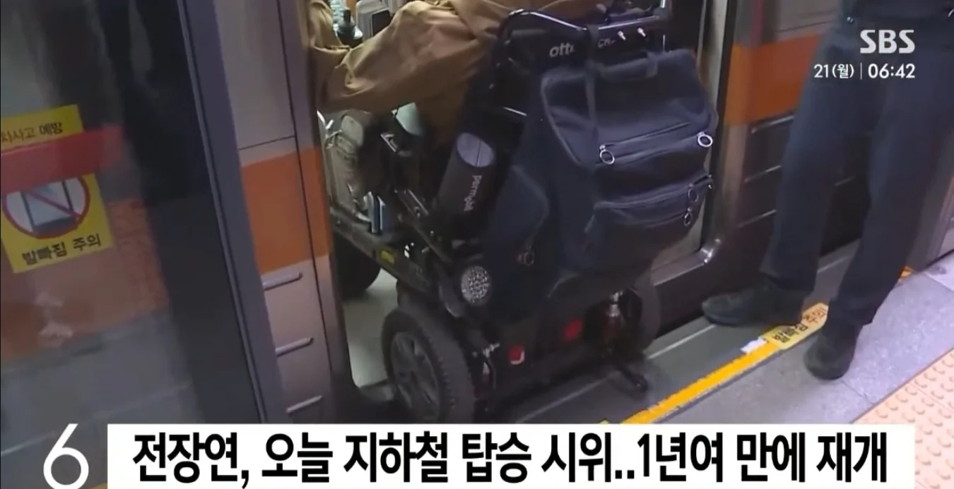 지하철 장애인시위 근황..