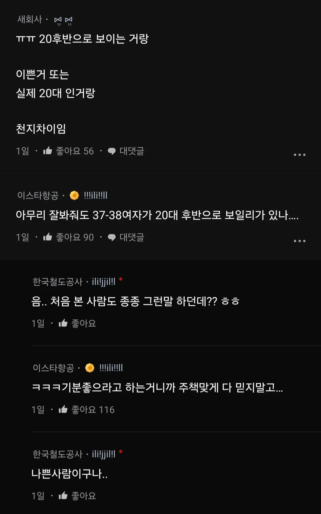 여자 만나이 36이면 남자 입장에서 나이 많다고 느껴져?.blind