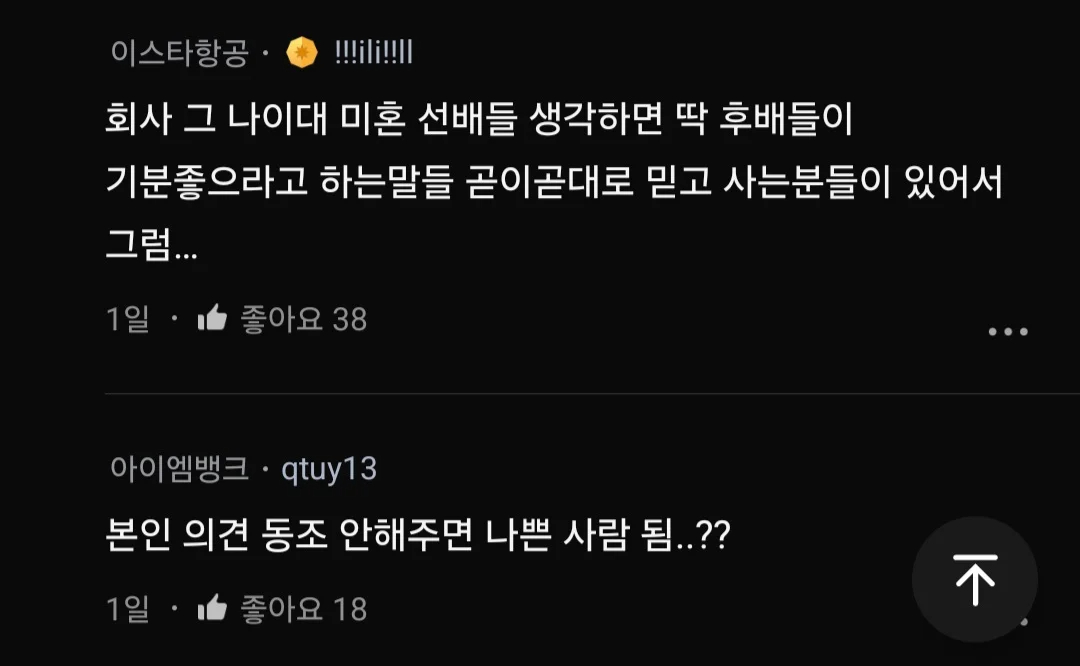 여자 만나이 36이면 남자 입장에서 나이 많다고 느껴져?.blind