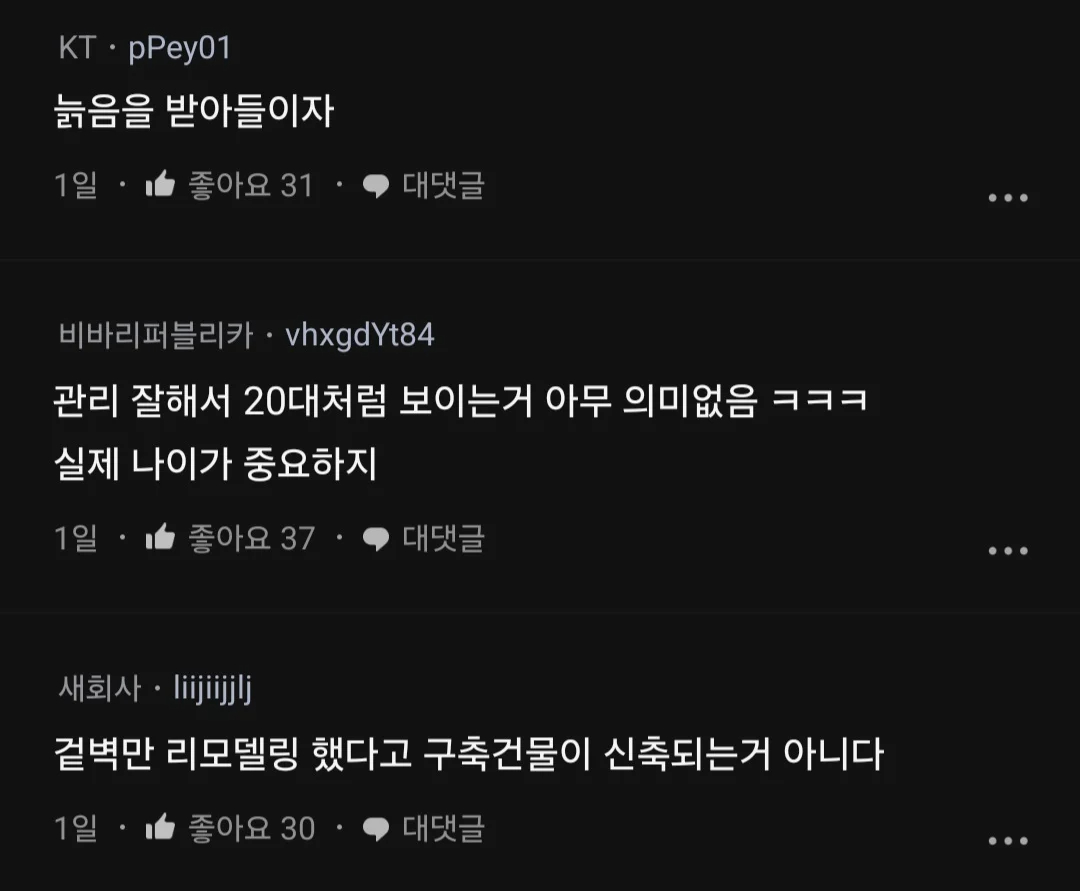 여자 만나이 36이면 남자 입장에서 나이 많다고 느껴져?.blind