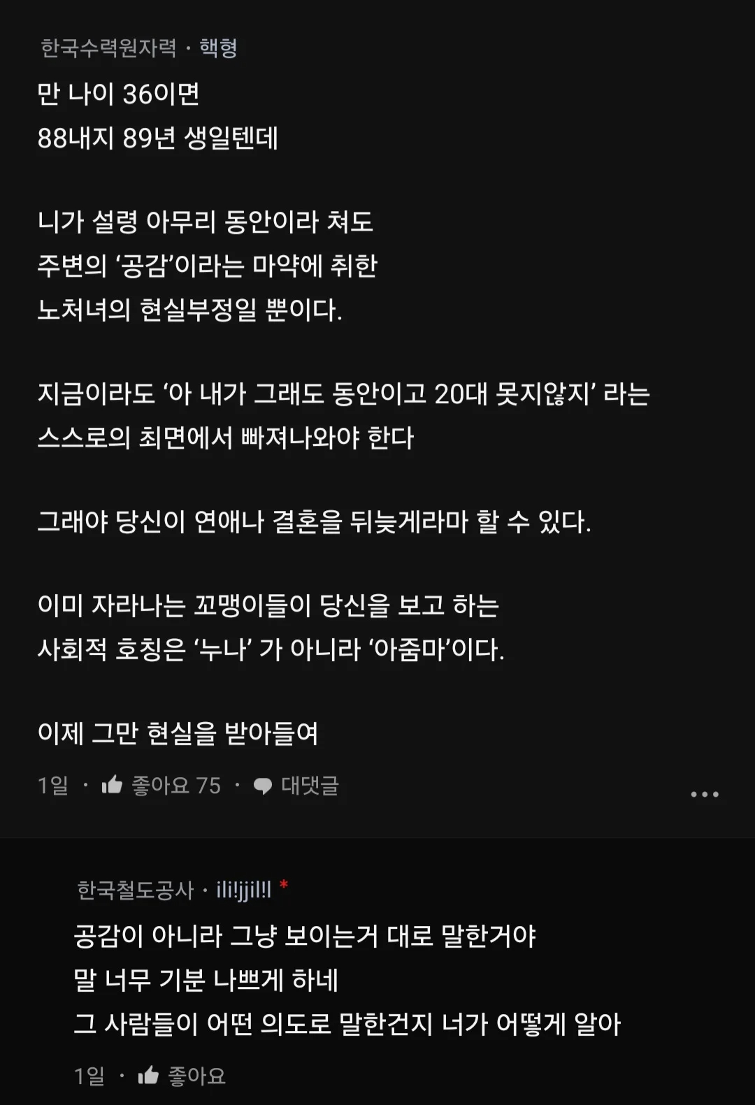여자 만나이 36이면 남자 입장에서 나이 많다고 느껴져?.blind