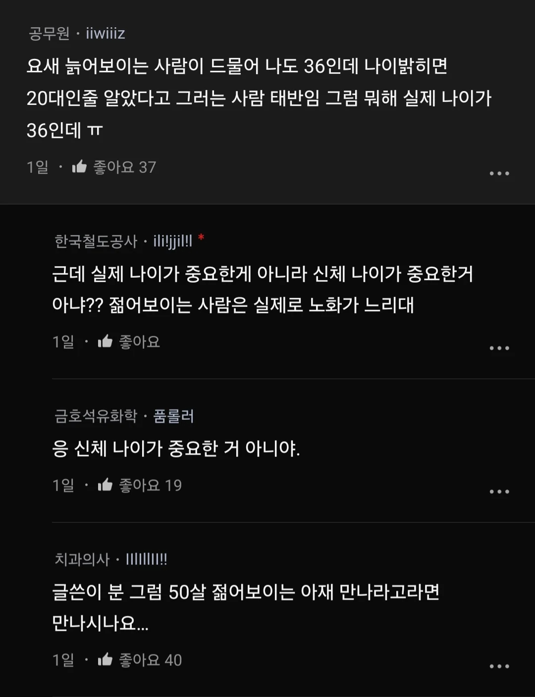 여자 만나이 36이면 남자 입장에서 나이 많다고 느껴져?.blind