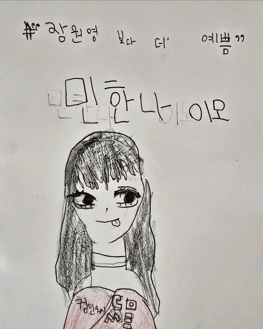 민한나