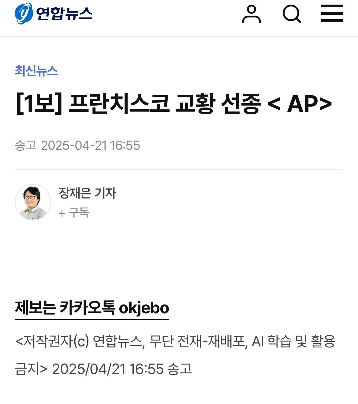 프란치스코 교황은 어제 부활절 미사에도 참석