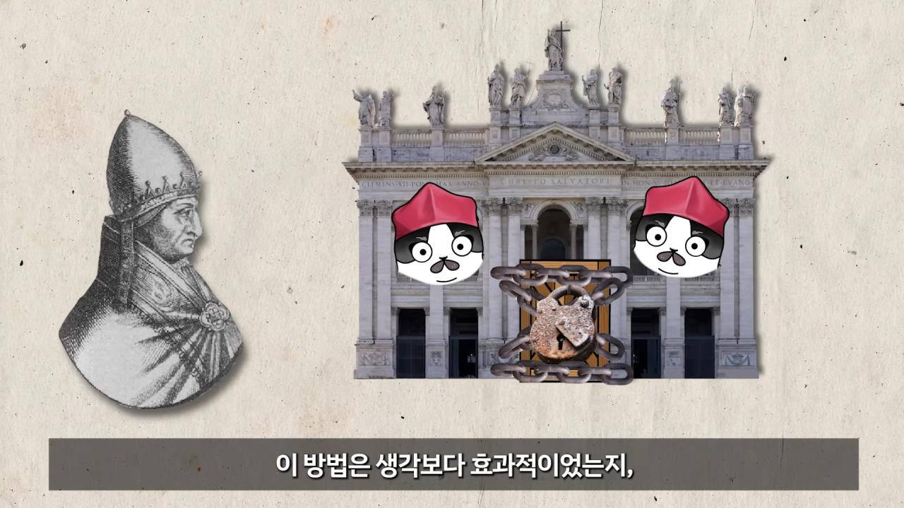 교황 선거를 '콘클라베'라고 부르는 이유